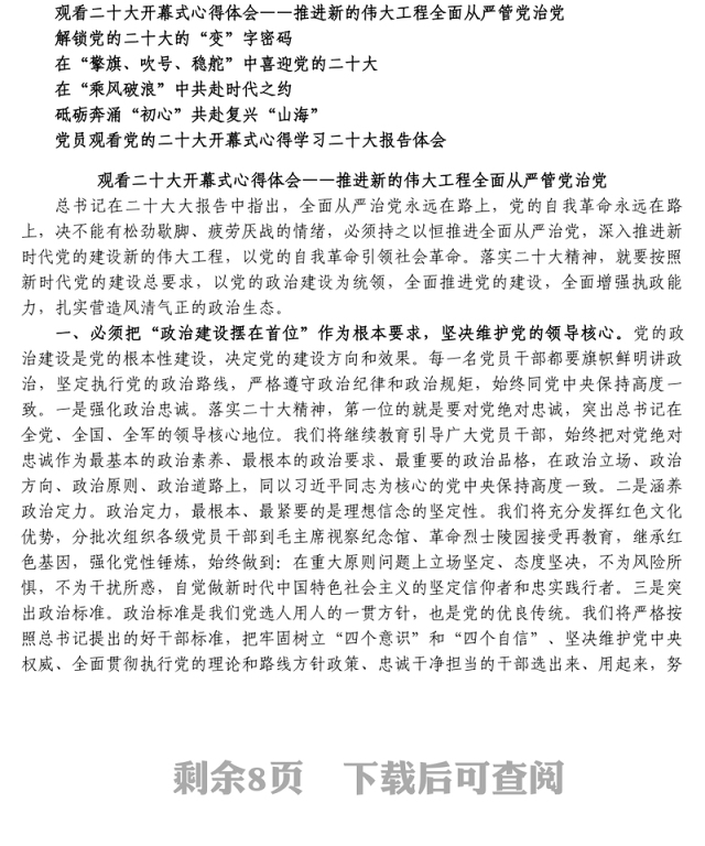 6篇2022年10月党的二十大报告精神学习心得体会研讨发言材料