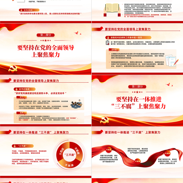 坚持七个聚焦聚力全面打赢反腐败斗争攻坚战持久战PPT红色大气风2022年党性教育作风建设党的二十大专题党课课件模板