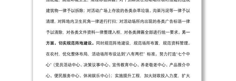 基层党组织阵地建设工作经验材料