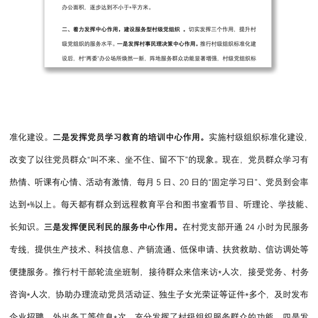 基层党组织阵地建设工作经验材料