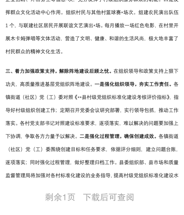 基层党组织阵地建设工作经验材料