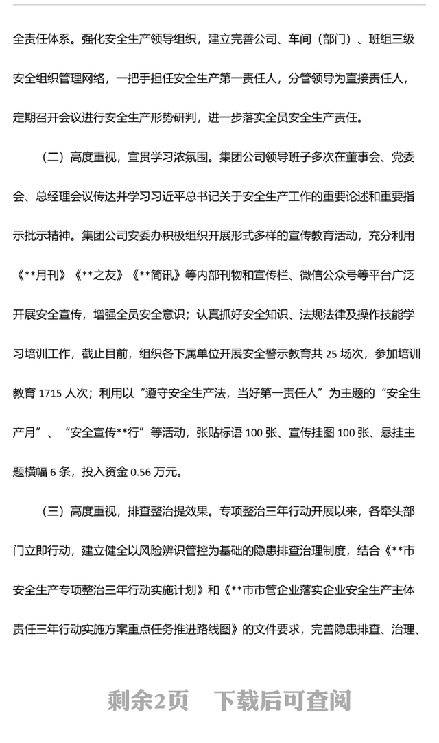 2022年安全生产专项整治三年行动工作情况汇报