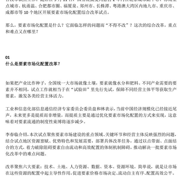 解读要素市场化配置改革是什么怎么改在哪改PPT课件下载(讲稿)