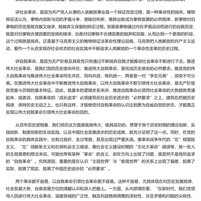 2022关于继续推进党的自我革命的战略思考PPT简约党建风基层党委党支部干部学习教育专题党课课件(讲稿)
