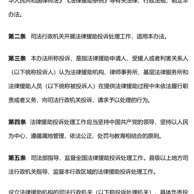 新修订版《法律援助投诉处理办法》全文PPT课件模板(讲稿)