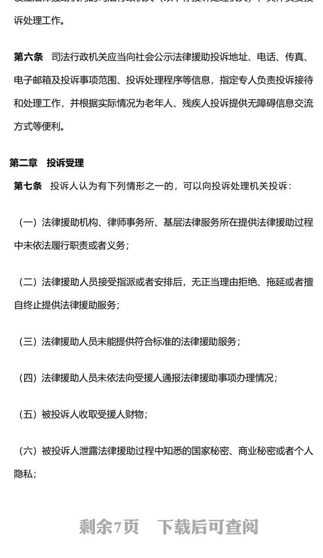 新修订版《法律援助投诉处理办法》全文PPT课件模板(讲稿)