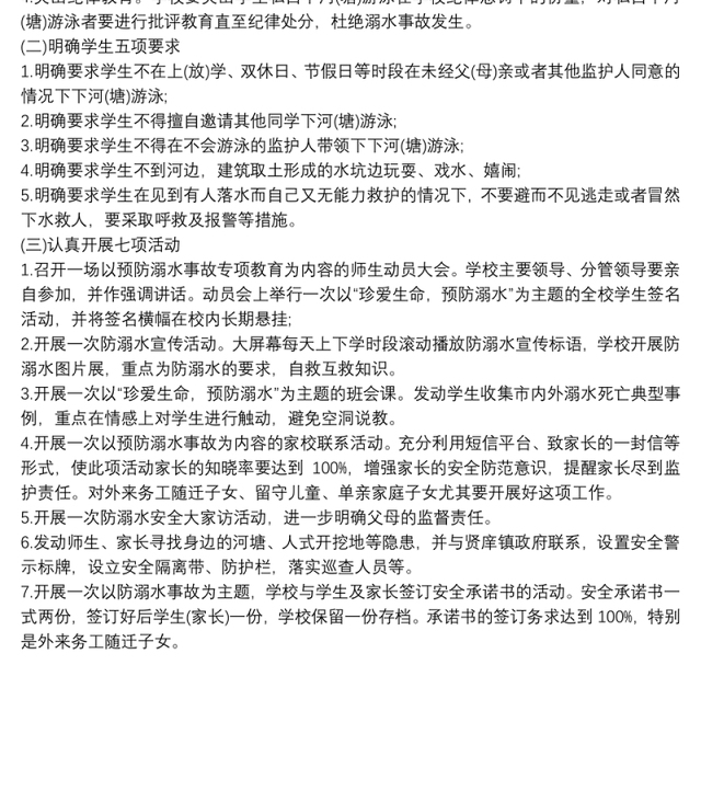 预防溺水领导小组及教育、预防方案防溺水机构领导小组防溺水领导小组小学防溺水领导小组预防溺水工