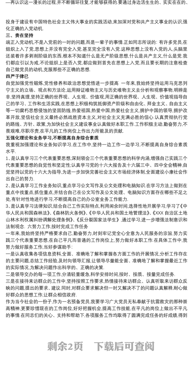 入党积极分子思想汇报、预备党员思想汇报3