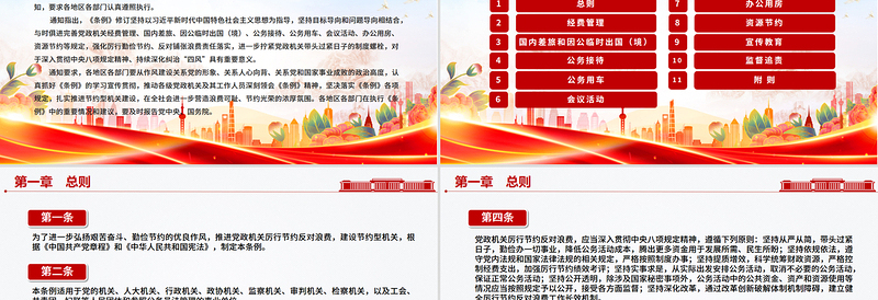 红色精美《党政机关厉行节约反对浪费条例》PPT党课下载