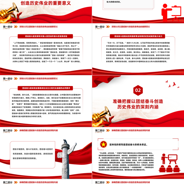 团结奋斗创造历史伟业PPT党政风把握团结奋斗的时代价值和深刻内涵课件模板
