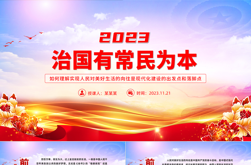 坚持以人民为中心PPT大气精美如何理解实现人民对美好生活的向往是现代化建设的出发点和落脚点党课课件下载