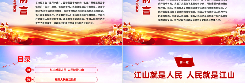 坚持以人民为中心PPT大气精美如何理解实现人民对美好生活的向往是现代化建设的出发点和落脚点党课课件下载