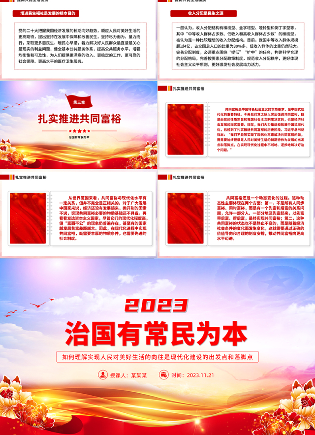 坚持以人民为中心PPT大气精美如何理解实现人民对美好生活的向往是现代化建设的出发点和落脚点党课课件下载