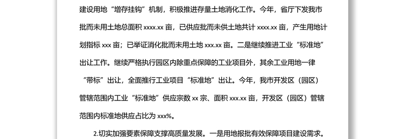 自然资源局2022年上半年工作总结(市级)