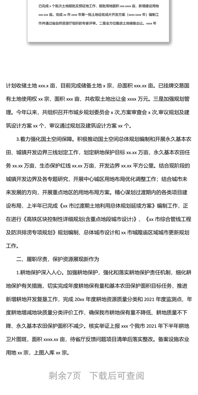 自然资源局2022年上半年工作总结(市级)