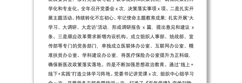 2020年度医院党委书记个人述职报告范文