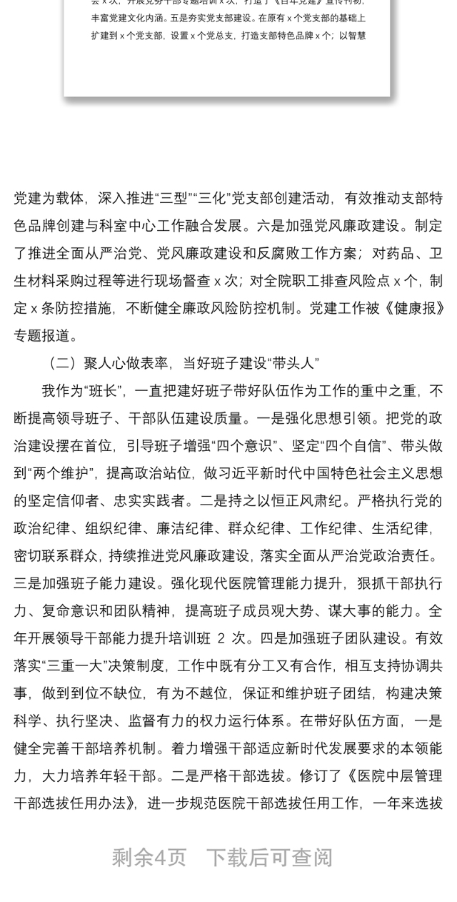 2020年度医院党委书记个人述职报告范文