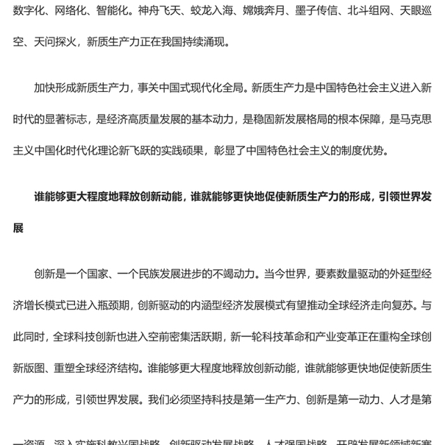 2023加快形成新质生产力事关中国式现代化全局ppt大气红色风加快形成新质生产力事关中国式现代化全局主题党课培训课件(讲稿)