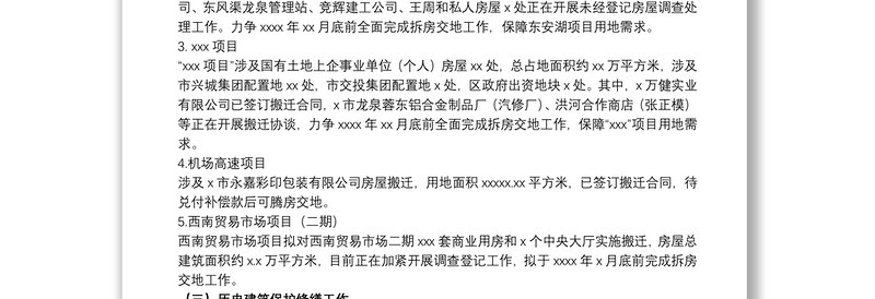 公园城市局征收工作20xx年总结及来年工作计划