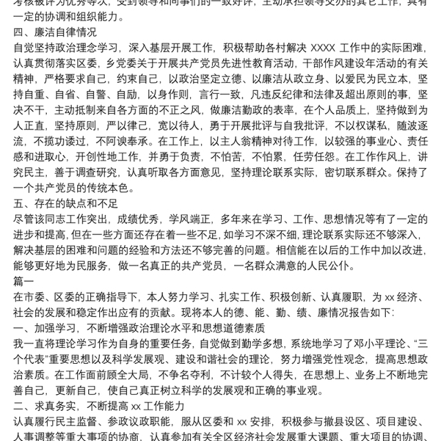个人现实表现材料德能勤绩廉