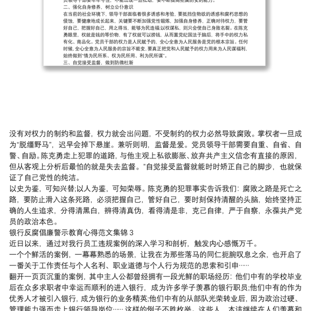 反腐倡廉警示教育《坠落与忏悔》心得体会3篇
