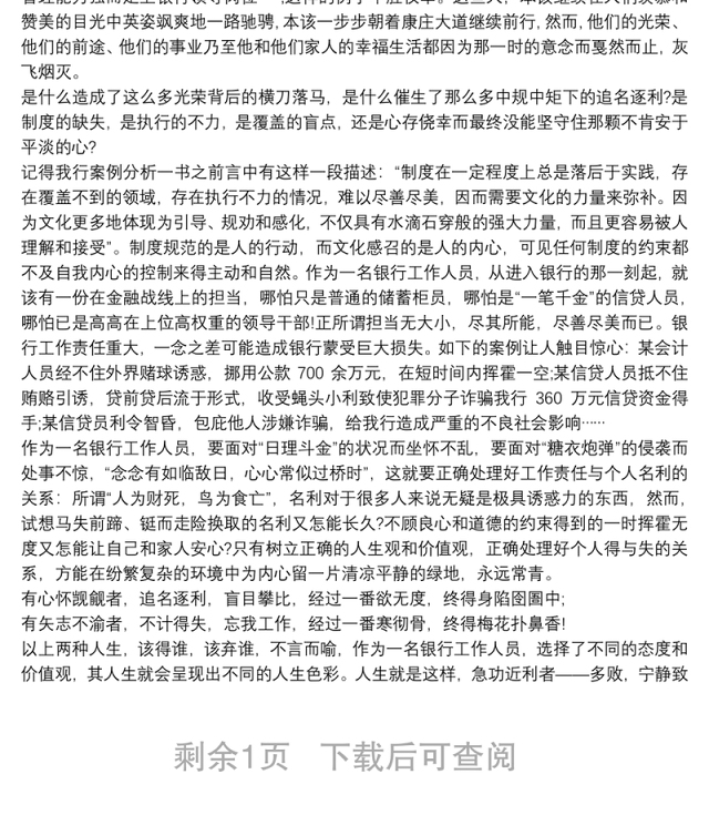 反腐倡廉警示教育《坠落与忏悔》心得体会3篇