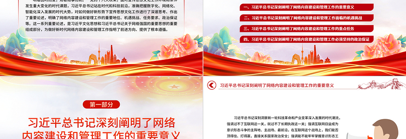 做好新时代网络内容建设和管理工作的根本遵循PPT简约风深入学习网络强国的重要思想课件模板