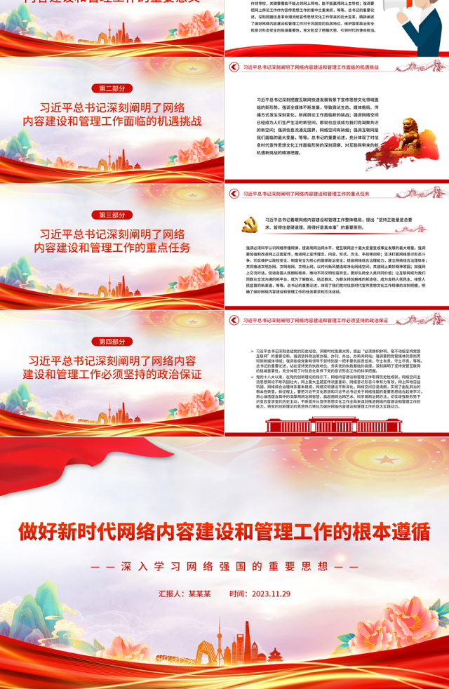 做好新时代网络内容建设和管理工作的根本遵循PPT简约风深入学习网络强国的重要思想课件模板