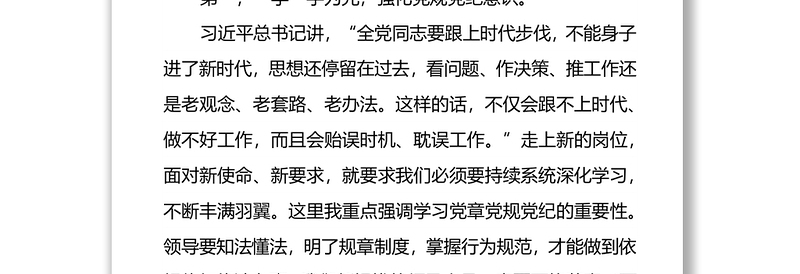 纪委书记对新任职领导的任前廉洁谈话(工程建设企业)