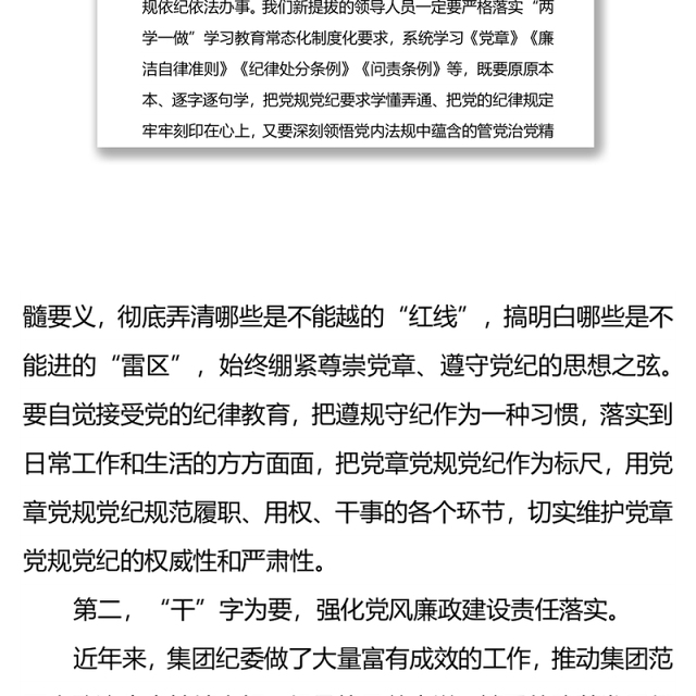纪委书记对新任职领导的任前廉洁谈话(工程建设企业)