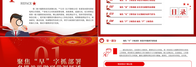 把握四个聚焦扎实推进第二批主题教育PPT2023年电力系统开展第二批主题教育阶段性情况汇报模板