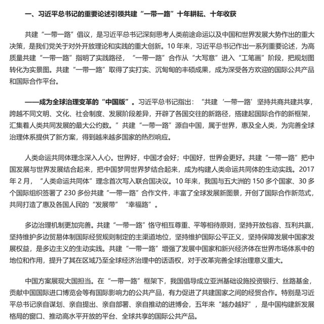 2023在高质量共建“一带一路”中推进经贸合作走深走实PPT深入学习总书记在第三届“一带一路”国际合作高峰论坛开幕式主旨演讲专题课件模板
(讲稿)