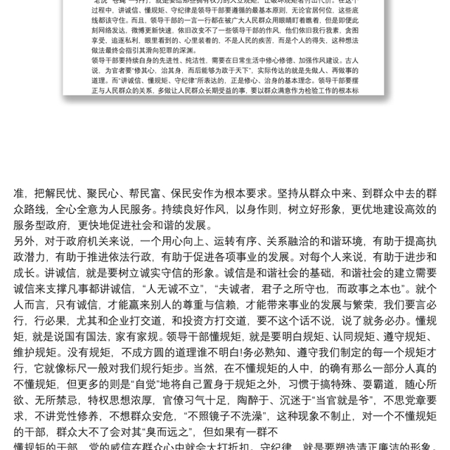 2021党员教师守规矩讲纪律心得体会三篇