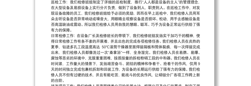 优秀班组管理总结