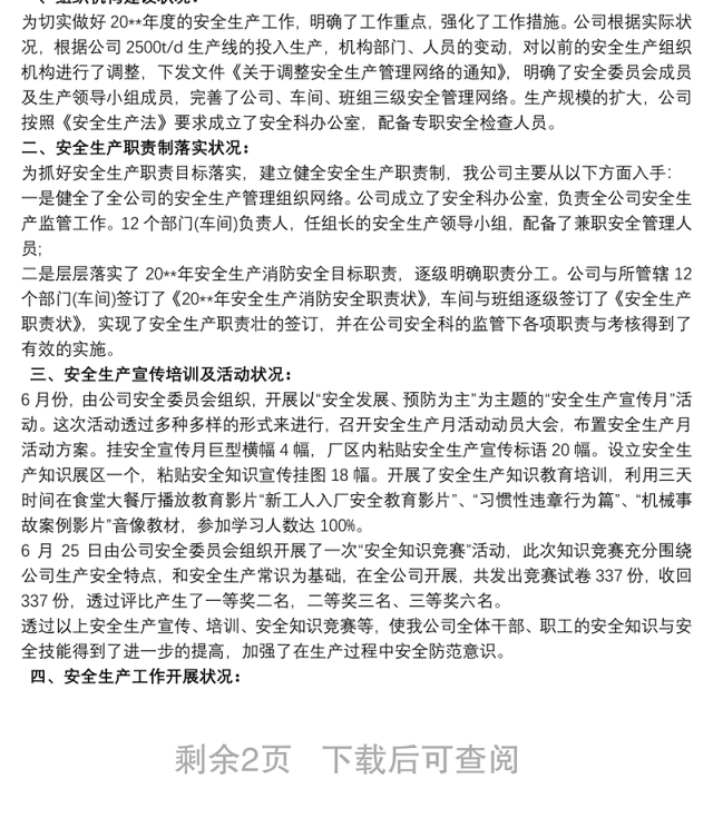 优秀班组管理总结