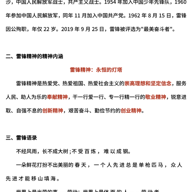 学习雷锋精神PPT红色精美传承红色基因弘扬红色精神党课(讲稿)