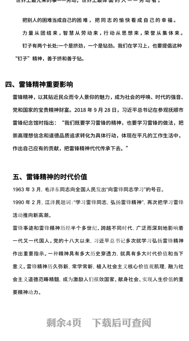 学习雷锋精神PPT红色精美传承红色基因弘扬红色精神党课(讲稿)