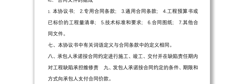 建筑合同