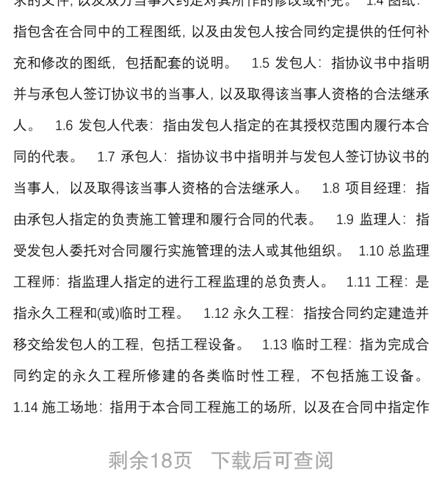 建筑合同