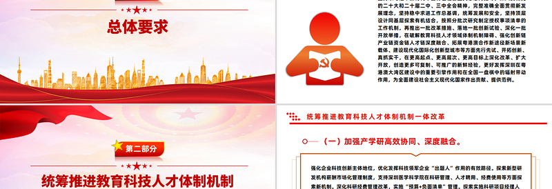精美大气关于深入推进深圳综合改革试点深化改革创新扩大开放的意见PPT课件下载