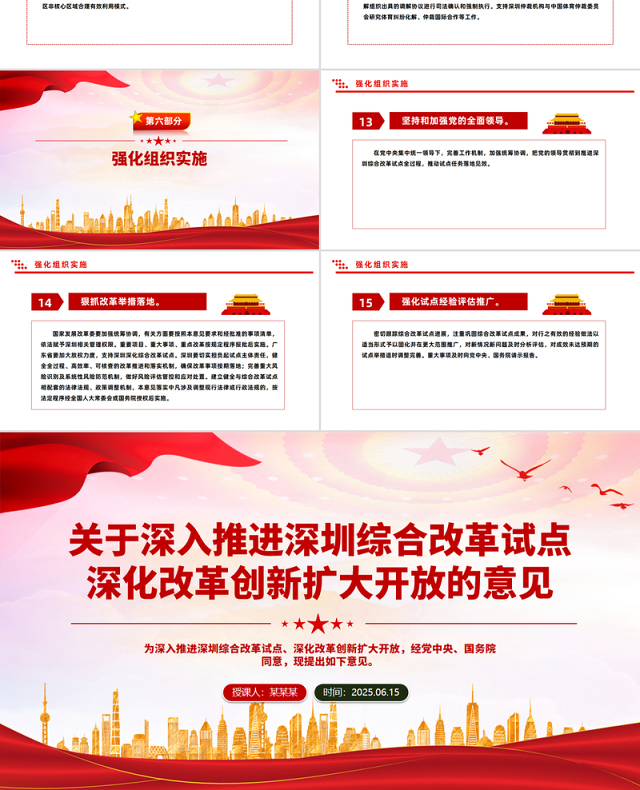 精美大气关于深入推进深圳综合改革试点深化改革创新扩大开放的意见PPT课件下载