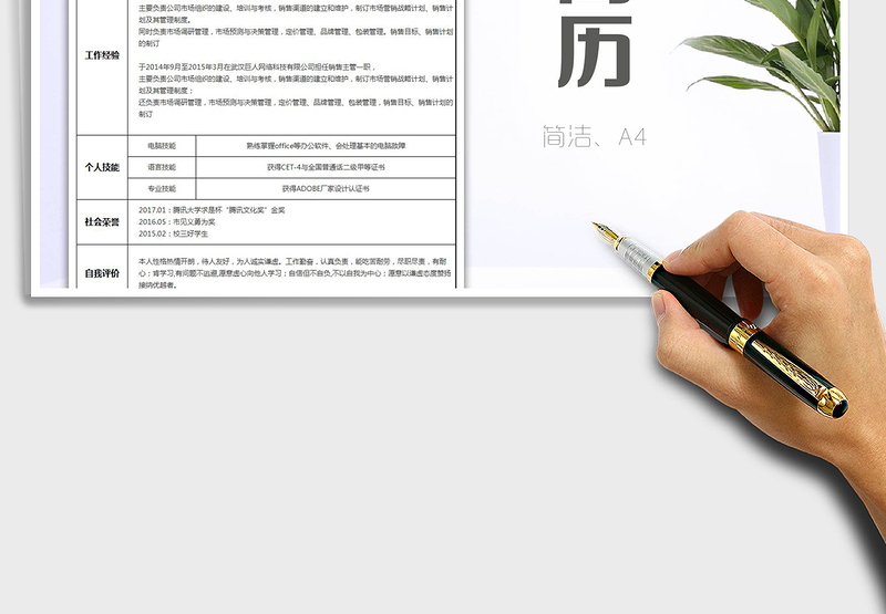 2021年设计类岗位表格求职简历模板