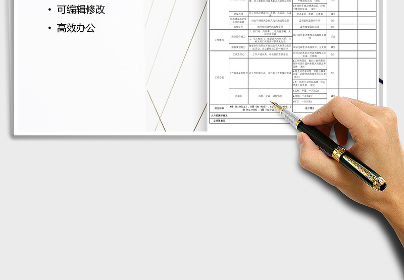2021年人事部-人事专员绩效考核表