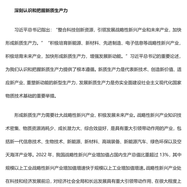 2023加快形成新质生产力ppt精美党政风创新是引领发展的第一动力党员干部培训党课课件(讲稿)