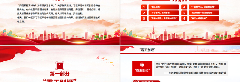 创意风从总书记用典感悟作风建设之道PPT党课课件