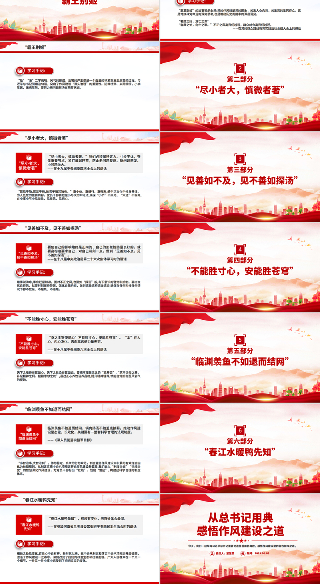 创意风从总书记用典感悟作风建设之道PPT党课课件