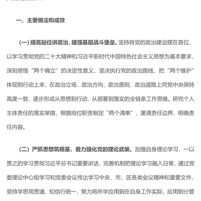 精美大气2025年上半年履行全面从严治党主体责任工作情况报告PPT模板(讲稿)