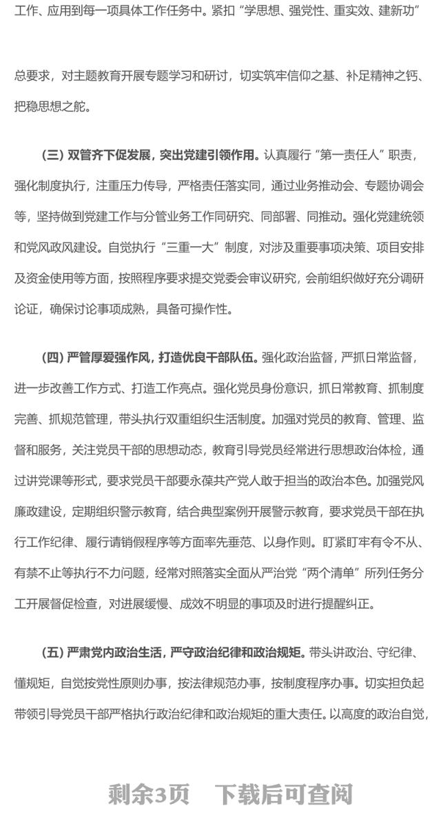 精美大气2025年上半年履行全面从严治党主体责任工作情况报告PPT模板(讲稿)