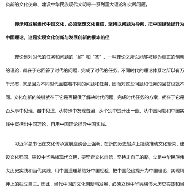 2023推动文化传承发展的基本路径ppt精美大气学习习近平文化思想党组织党员党课培训课件
(讲稿)