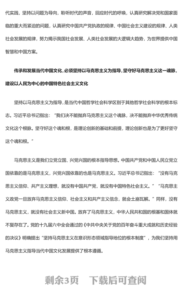 2023推动文化传承发展的基本路径ppt精美大气学习习近平文化思想党组织党员党课培训课件
(讲稿)